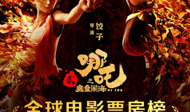 票房破83亿超越《海王》!哪吒2成为首部冲进全球票房前30的亚洲电影