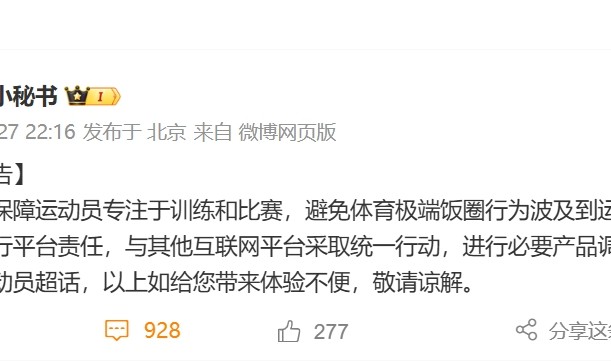 孙颖莎等人超话关闭!官方:避免极端饭圈波及运动员解散相关超话