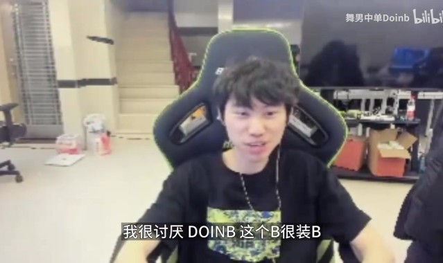 Doinb:以前不熟的时候被icon骂过 没想到现在关系这么好