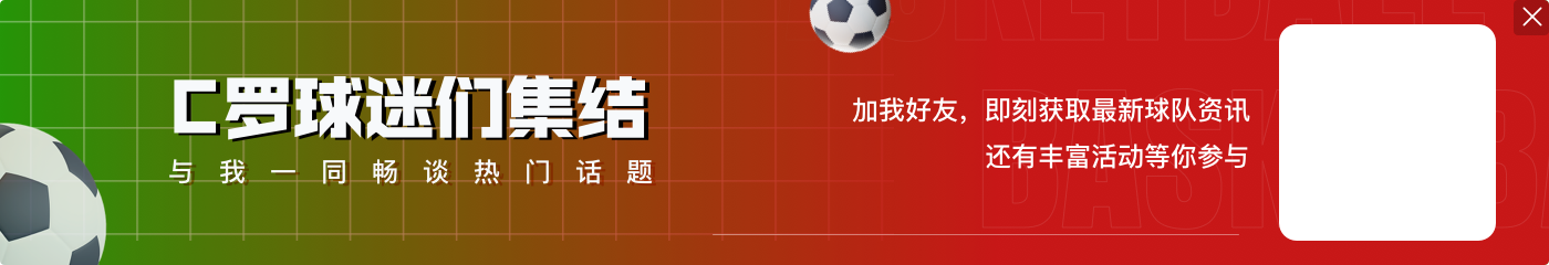 生动比喻+1😂C罗：有些教练不懂球 还自以为是沙漠最后一瓶可乐